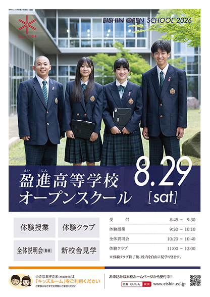 2026年度　高校オープンスクール