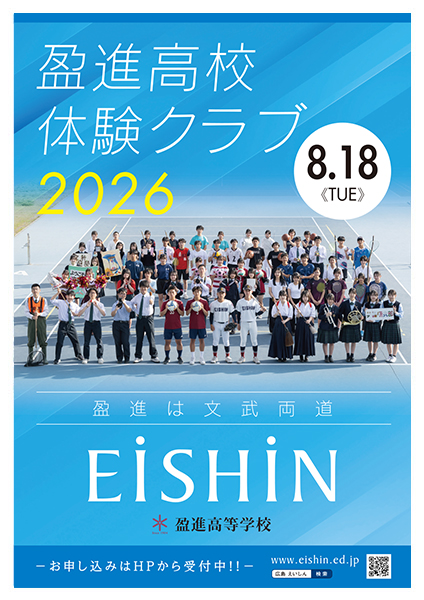 2026年度　高校体験クラブ・入試説明会
