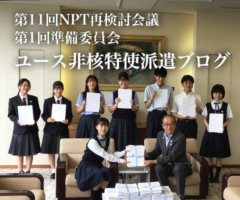第11回NPT再検討会議 第1回準備委員会 ユース非核特使派遣ブログ