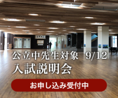 2026（令和8）年度盈進高等学校入試 説明会のご案内