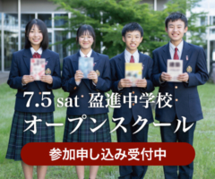 中学校オープンスクールの案内