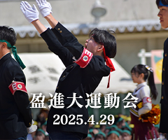 盈進大運動会 2025.4.29