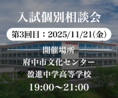 11/21 各地区入試個別相談会