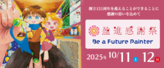 2025年 盈進感謝祭