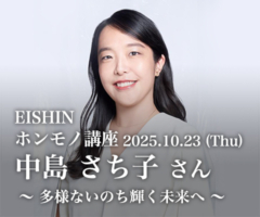 ホンモノ講座 2025年10月23日
