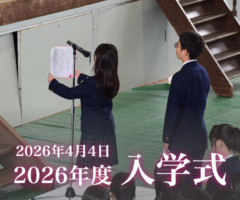 2026年度 入学式