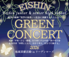 グリーンコンサート2026