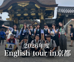 2026年度 English tour in京都