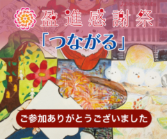 盈進感謝祭